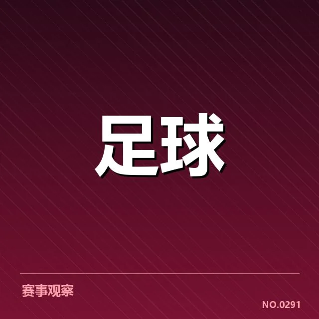 具体球队主客场战绩数据核实